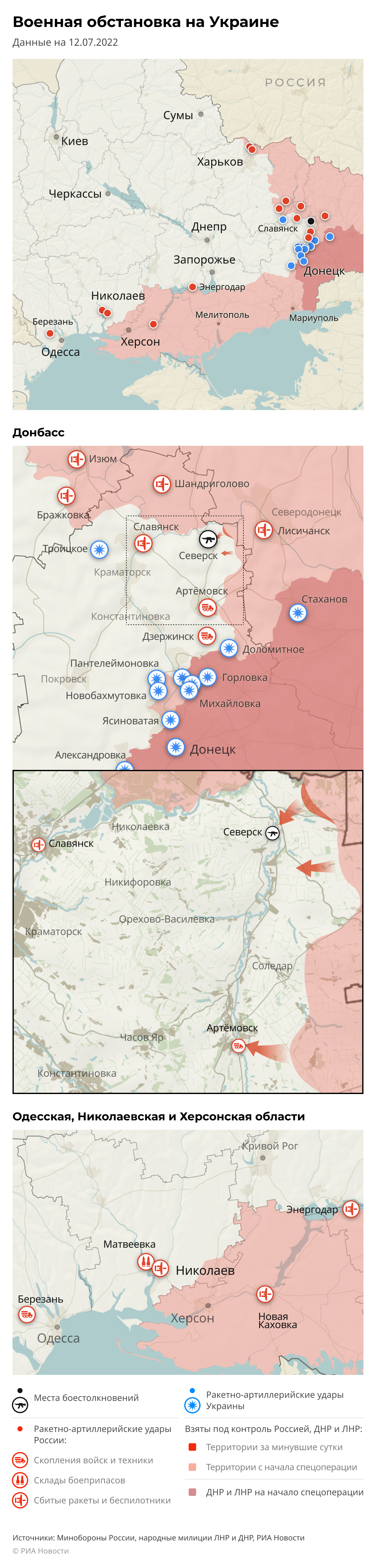 Карта спецоперации Вооруженных сил России на Украине на 12.07.2022