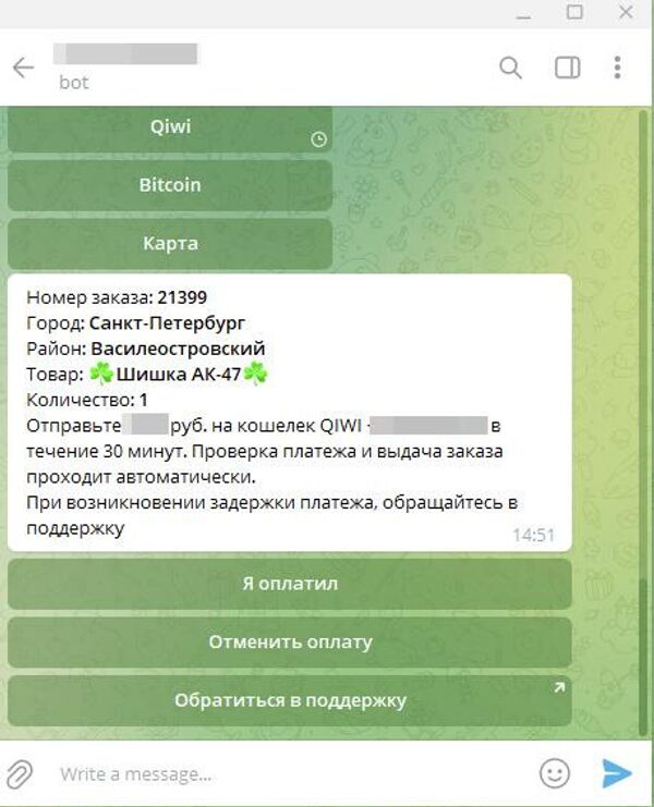 Скриншот с заказом вTelegram-канале по продаже наркотиков Скриншот с заказом вTelegram-канале по продаже наркотиков