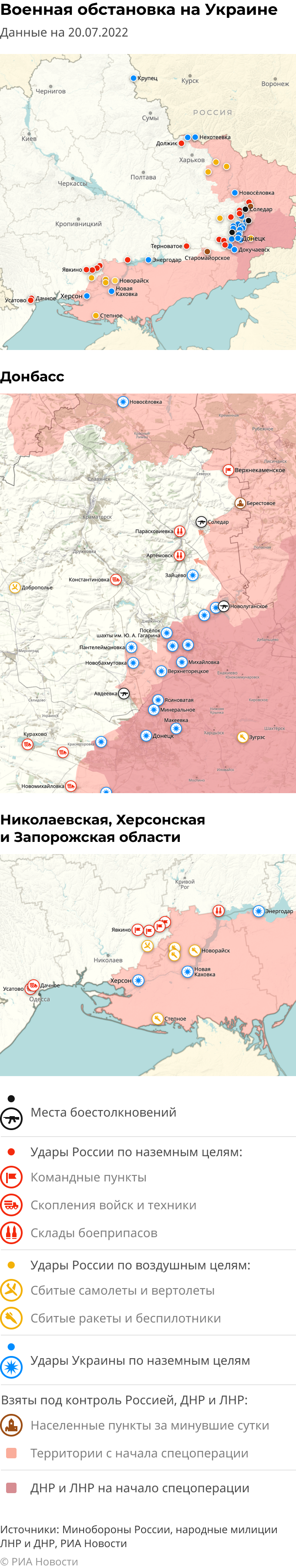 Интерактивная карта спецоперации вооруженных сил россии на украине