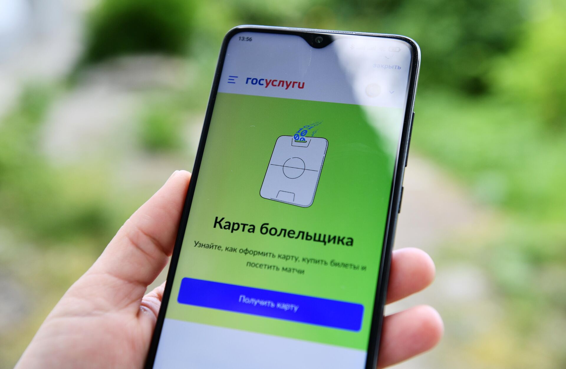 Оформление карты болельщика (Fan ID) в мобильном приложении Госуслуги. - РИА Новости, 1920, 06.08.2025