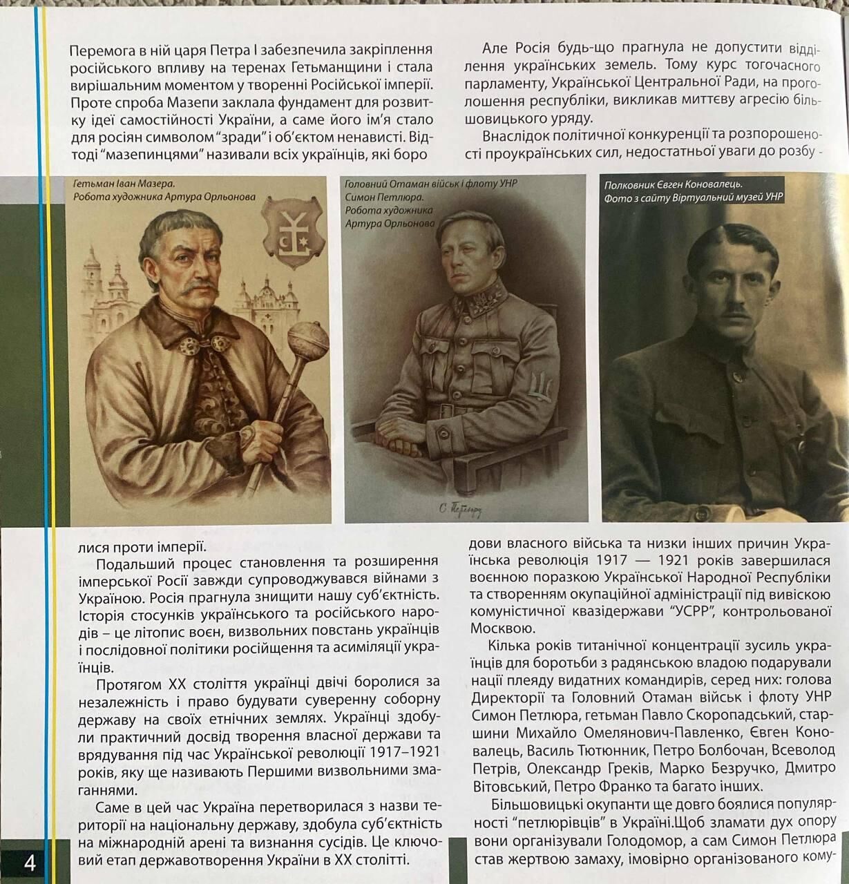 Разворот брошюры 2014: начало российско-украинской войны, подготовленной институтом национальной памяти. - РИА Новости, 1920, 21.07.2022