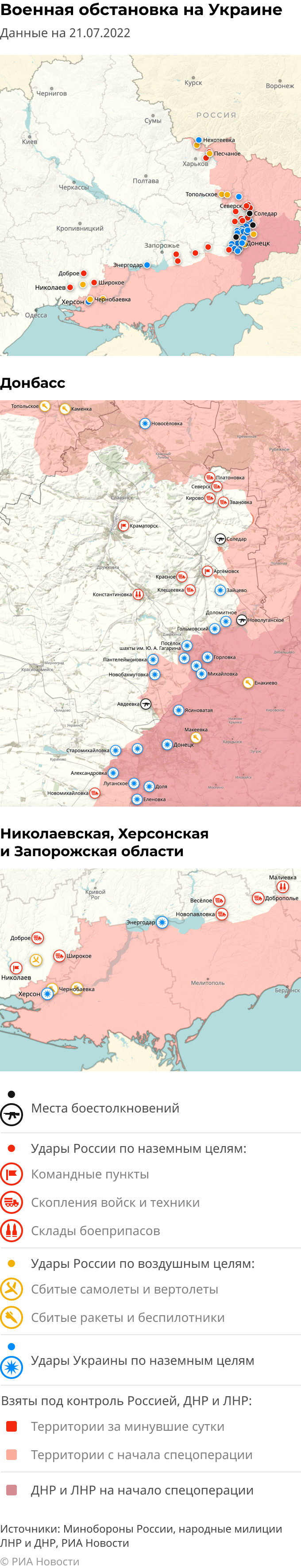 Интерактивная карта спецоперации вооруженных сил россии на украине