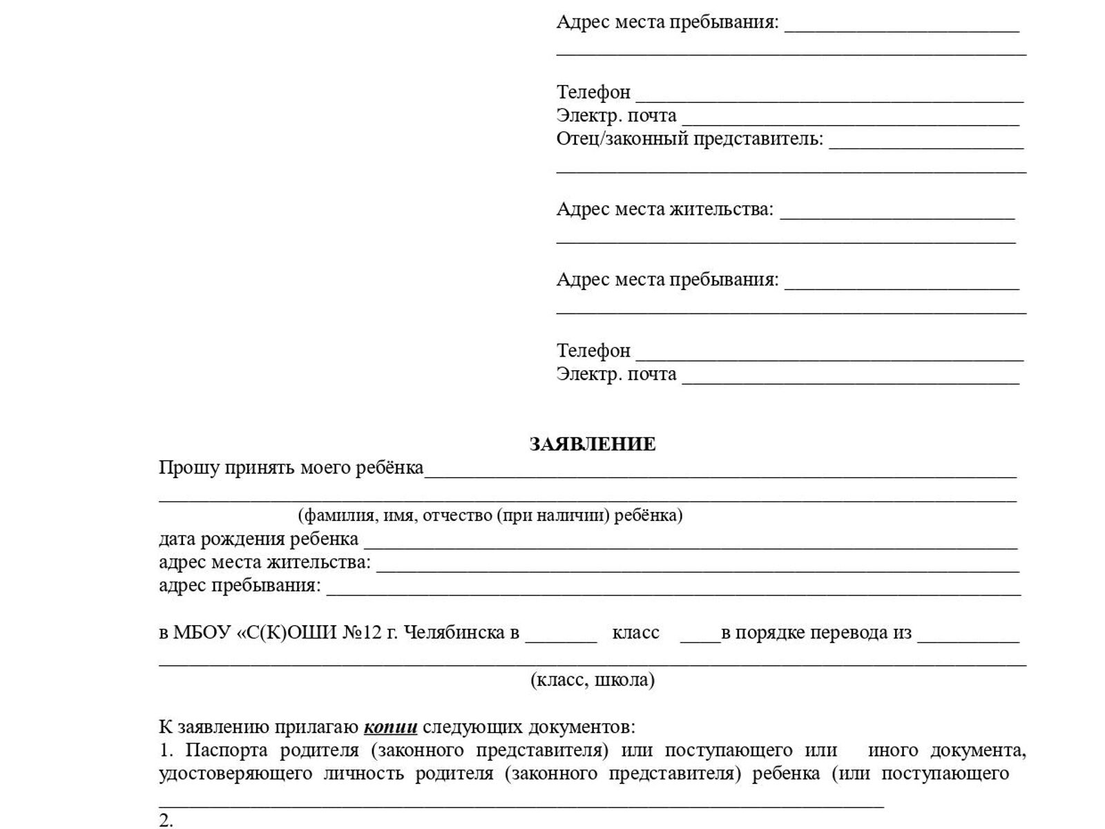 Как перевести ребенка в другую школу: подача документов, образец заявления