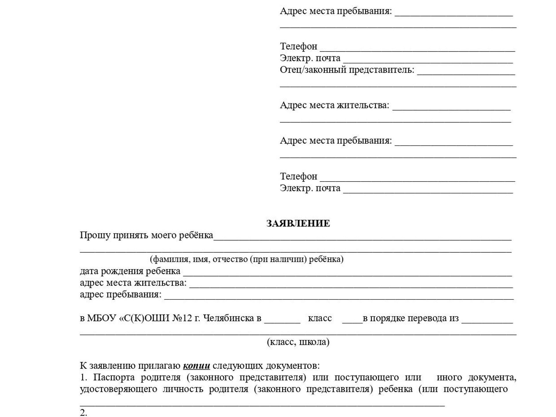 Как перевести ребенка в другую школу: подача документов, образец заявления