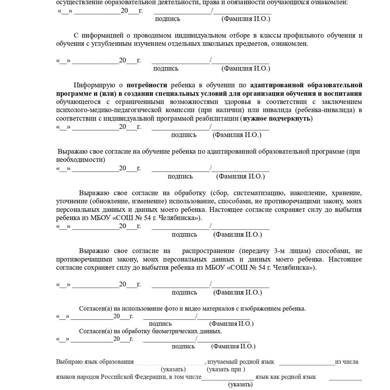 Как перевести ребенка в другую школу: подача документов, образец заявления