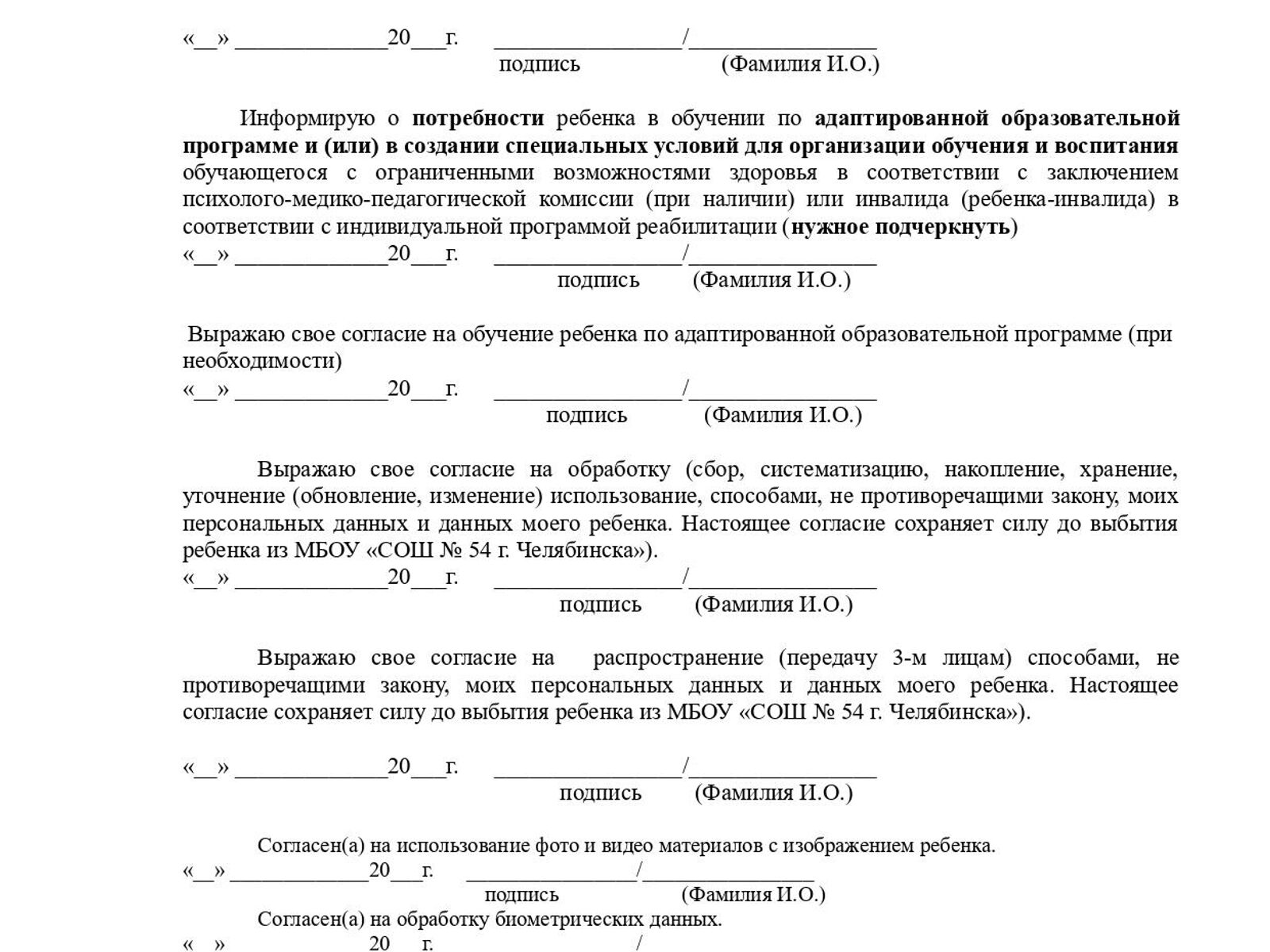 Как Перевести Ребенка В Другую Школу: Подача Документов, Образец.