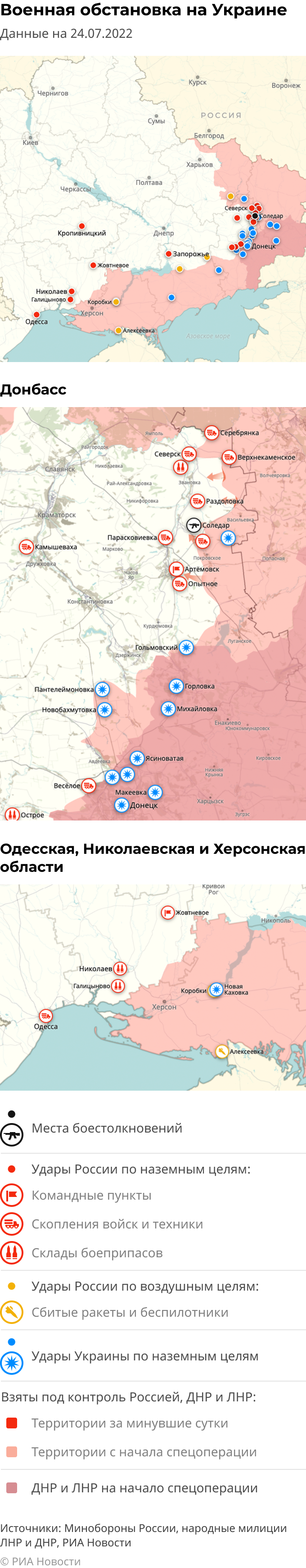 Карта спецоперации Вооруженных сил России на Украине на 24.07.2022 - РИАНовости, 24.07.2022