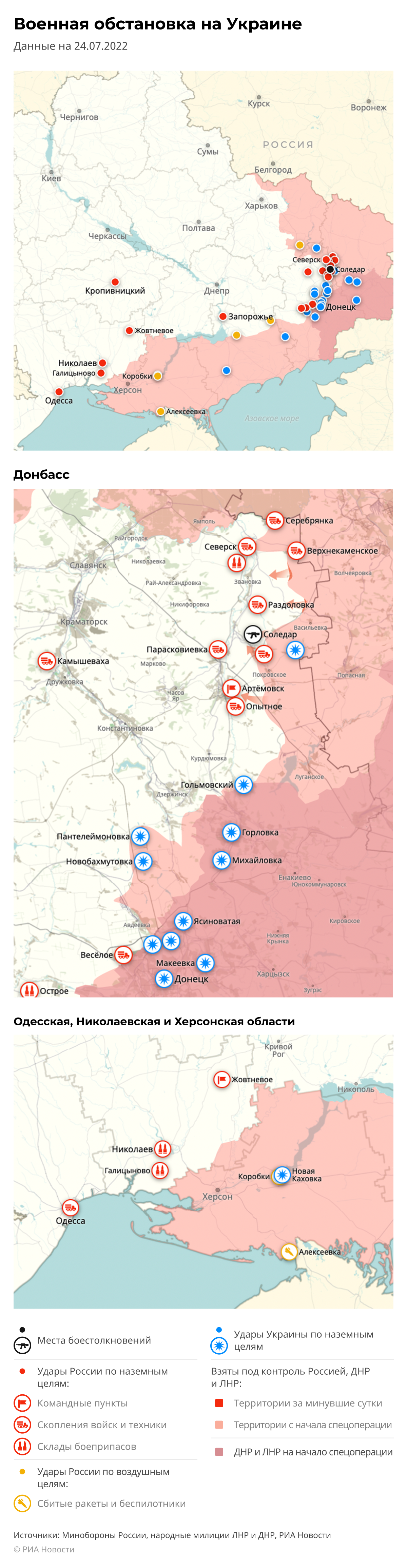 Спецоперация карта правда. Карта боевых действий на Украине на сегодня. Карта военных действий на Украине сегодня. Карта боевых действий на Украине на 25 июля 2022. Карта боёв на Украине.