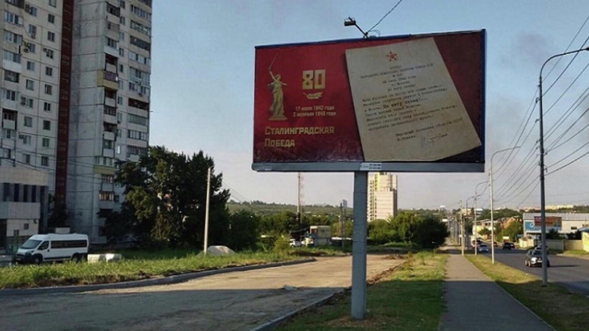 Баннер с приказом Ни шагу назад! в Волгограде - РИА Новости, 1920, 28.07.2022