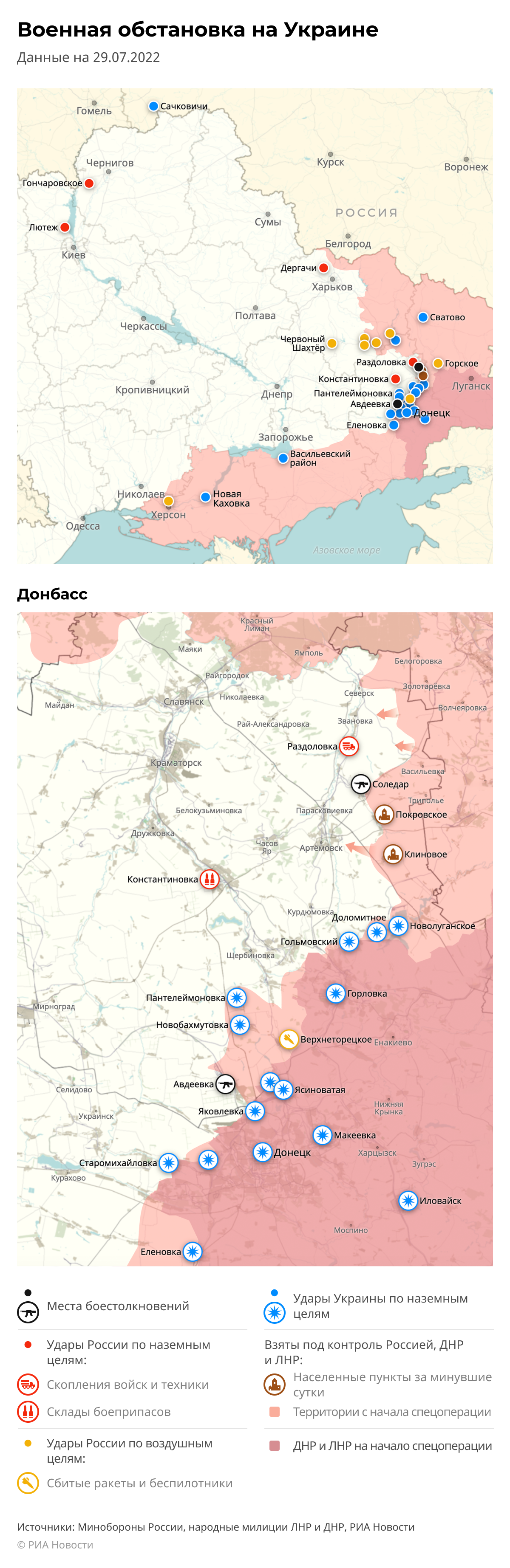 Карта спецоперации Вооруженных сил России на Украине на 29.07.2022