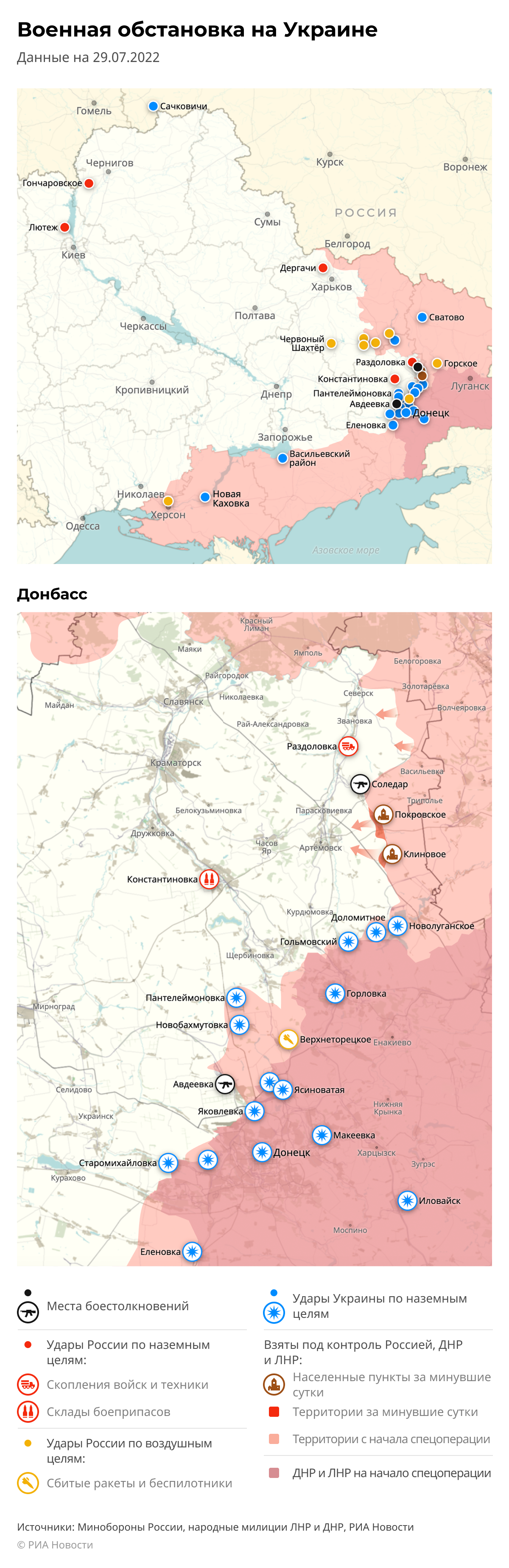 Риа карта спецоперации. Карта боевых действий. Карта боевых действий на Украине на сегодня. Карта обстановки на Украине. Карта боёв в Украине на сегодняшний.