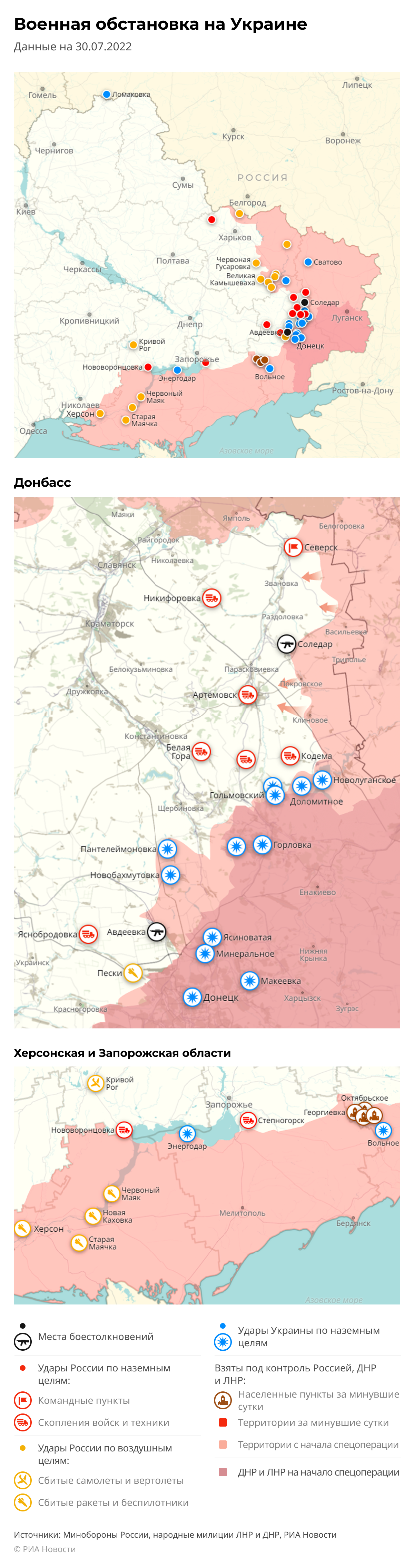 Карта спецоперации Вооруженных сил России на Украине на 30.07.2022