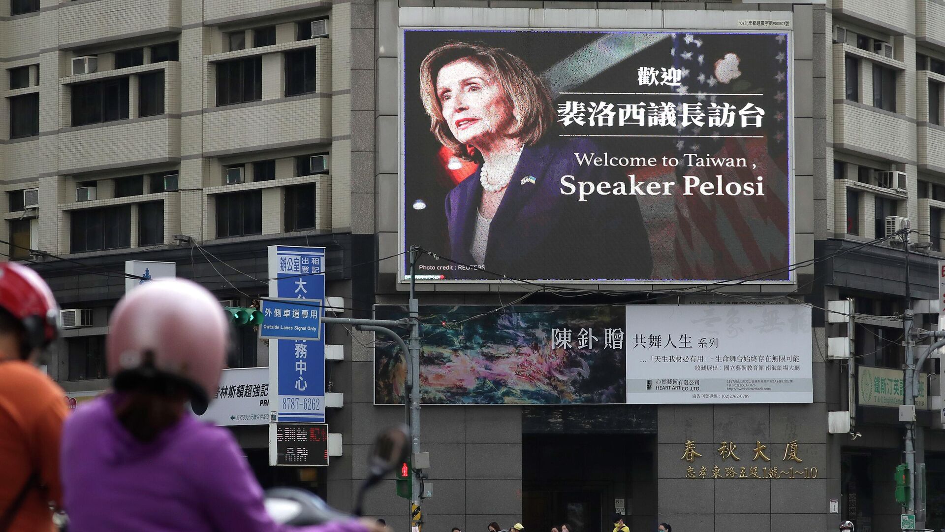 Рекламный щит приветствующий спикера Палаты представителей США Нэнси Пелоси в Тайбэе - РИА Новости, 1920, 04.08.2022