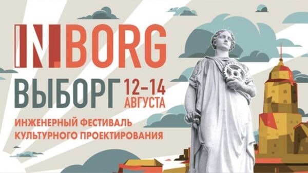 Баннер инженерного фестиваля культурного проектирования IN.Borg