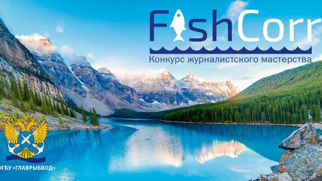 Баннер конкурса FishCorr