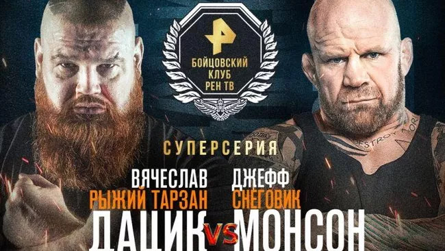 Постер поединка Вячеслава Дацика против Джеффа Монсона