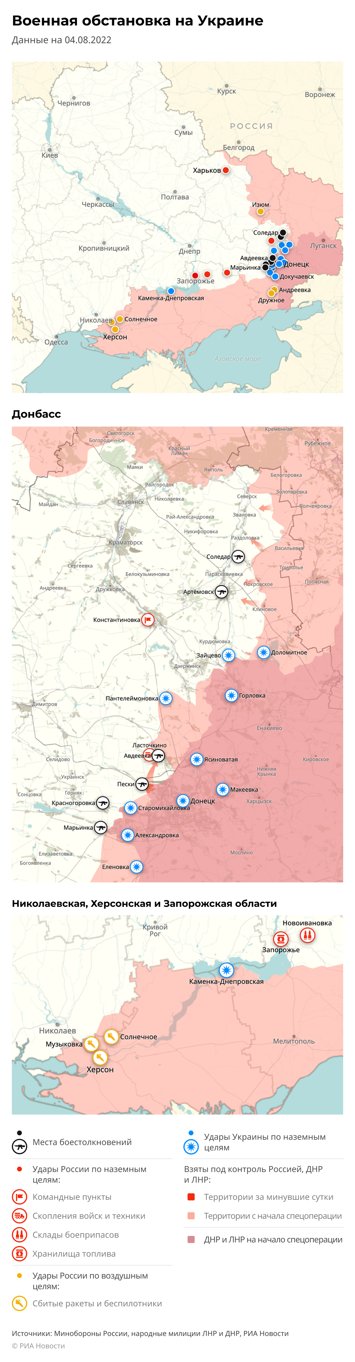 Карта спецоперации Вооруженных сил России на Украине на 04.08.2022