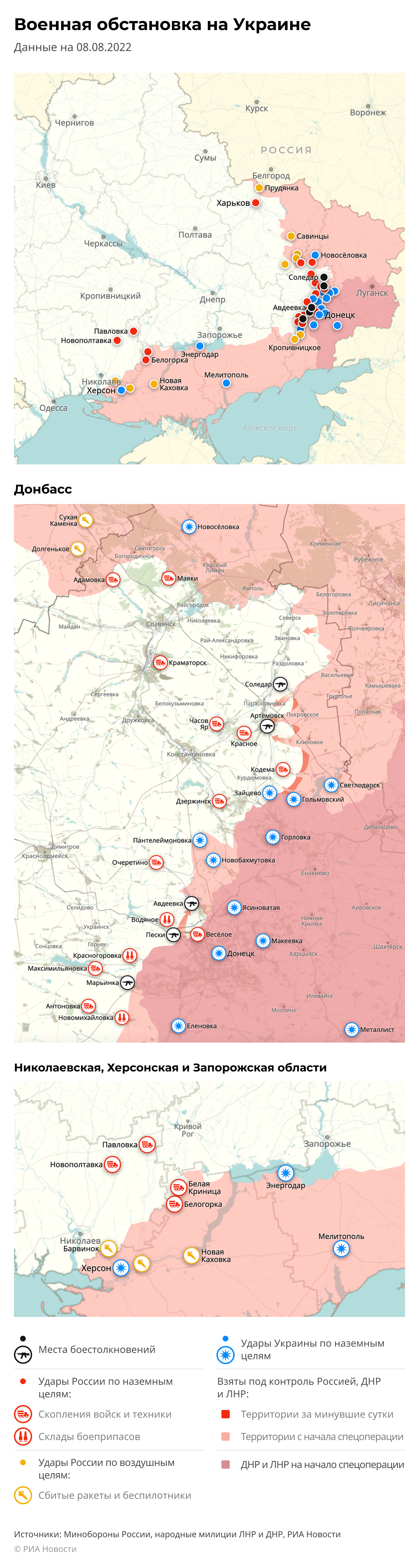 Карта спецоперации Вооруженных сил России на Украине на 08.08.2022