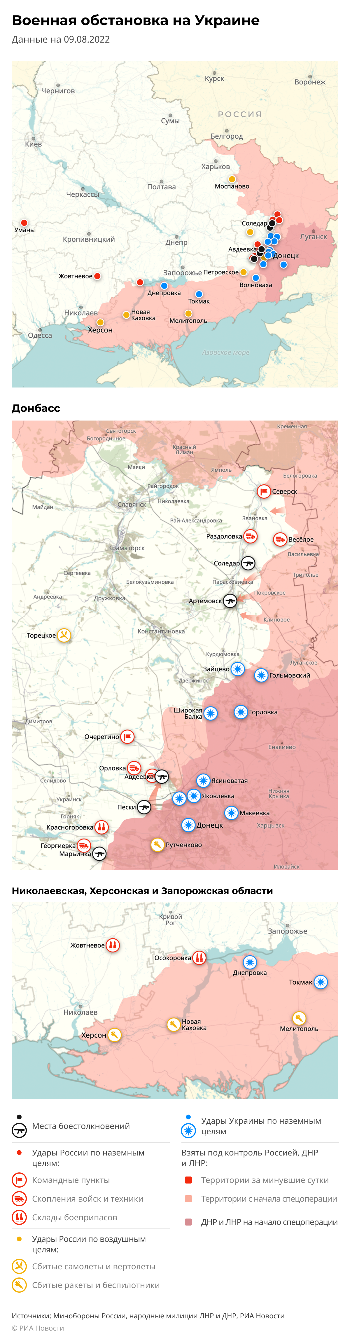 Карта спецоперации Вооруженных сил России на Украине на 09.08.2022