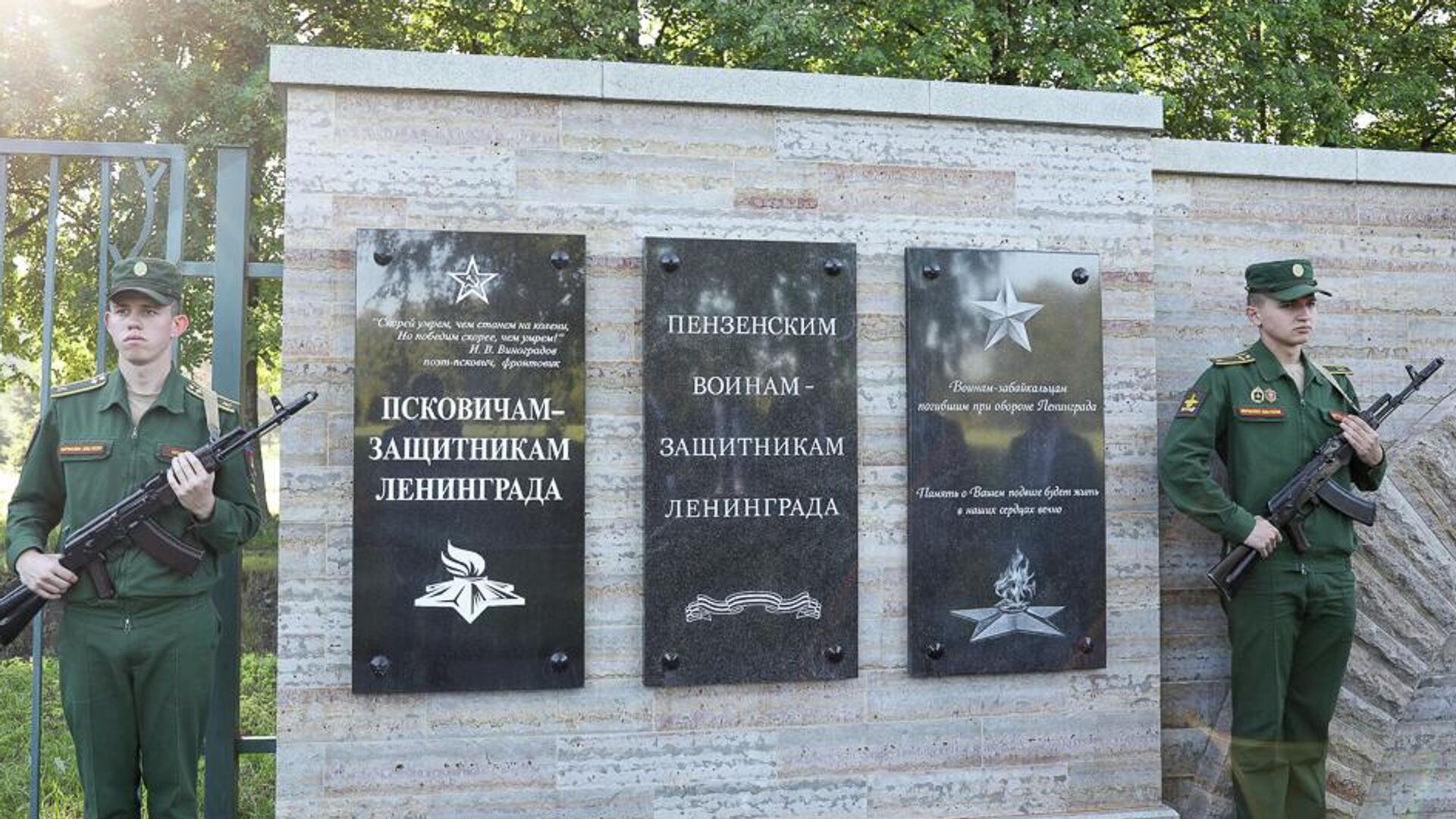 На Пискарёвском мемориальном кладбище открыта памятная плита пензенцам, защищавшим Ленинград  - РИА Новости, 1920, 10.08.2022