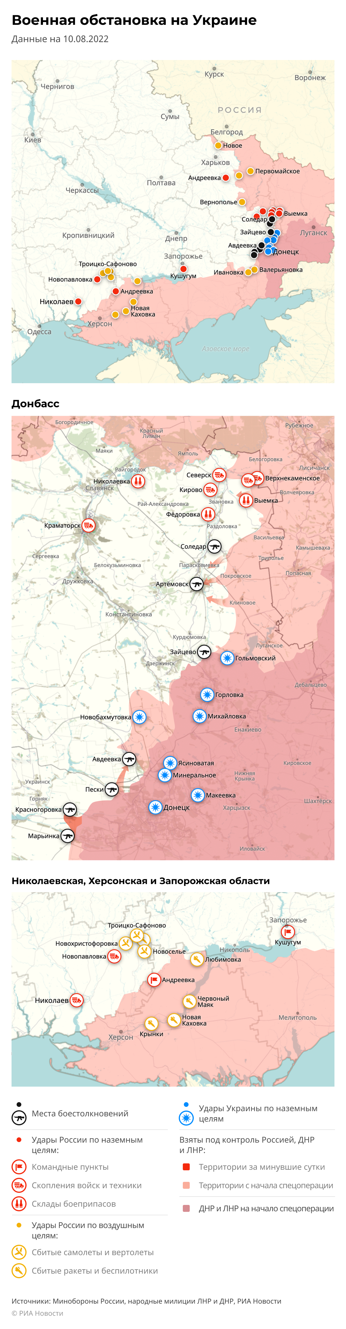 Карта спецоперации Вооруженных сил России на Украине на 10.08.2022