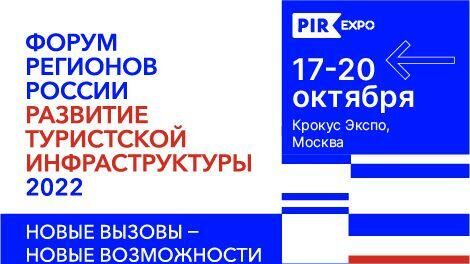 Форум регионов о развитии туризма пройдёт в Москве  - РИА Новости, 1920, 11.08.2022