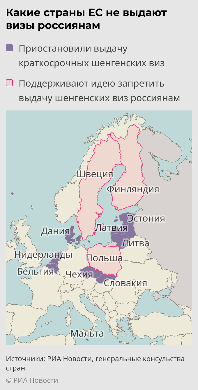 Какие страны ЕС не выдают визы россиянам - РИА Новости, 12.08.2022