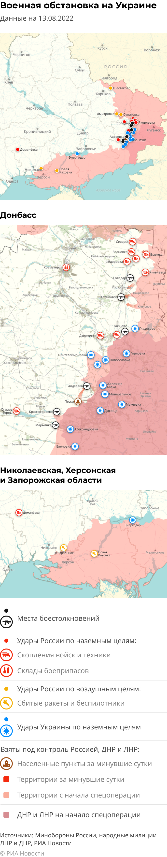 Карта спецоперации Вооруженных сил России на Украине на 13.08.2022