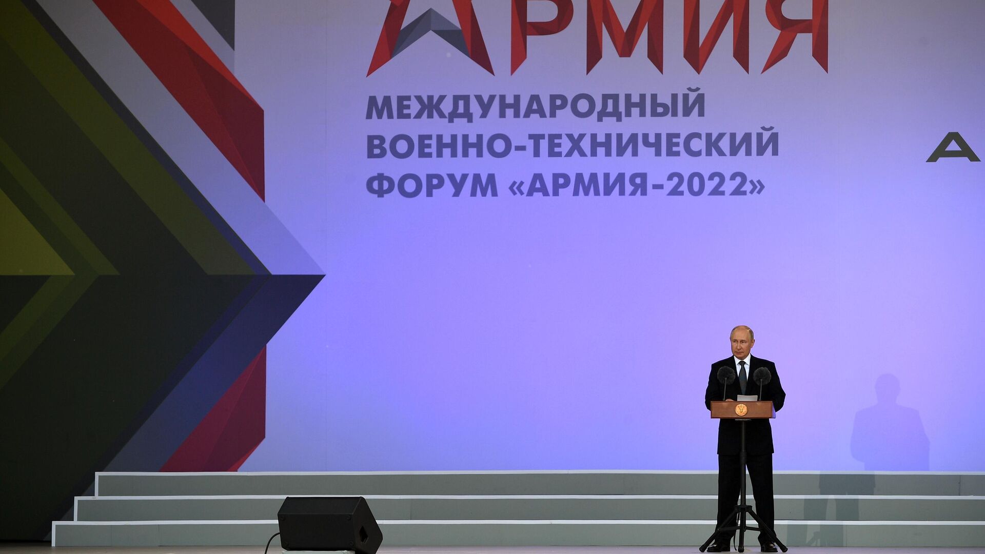Президент РФ Владимир Путин выступает на церемонии открытия Международного военно-технического форума Армия-2022 - РИА Новости, 1920, 15.08.2022
