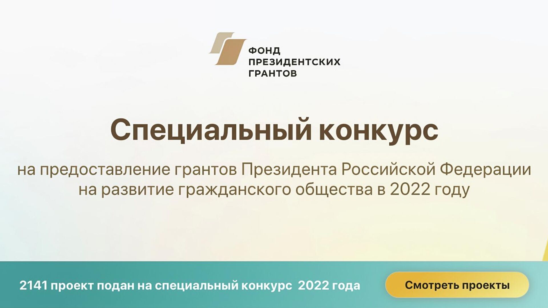 Сайт фонда президентских грантов 2023