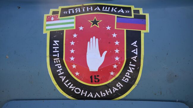 Логотип интернациональной бригады Пятнашка, военнослужащие которой находятся на позициях под Авдеевкой в Донецкой народной республике