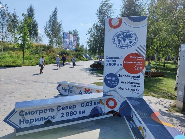 Фестиваль РГО проходит в Москве в парке Зарядье