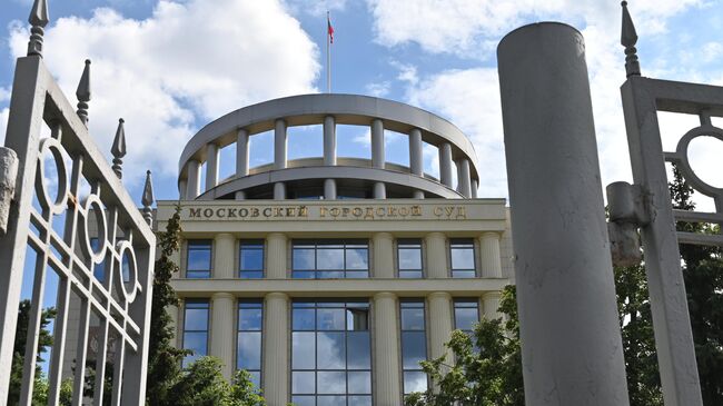 Здание Московского городского суда Здание Московского городского суда