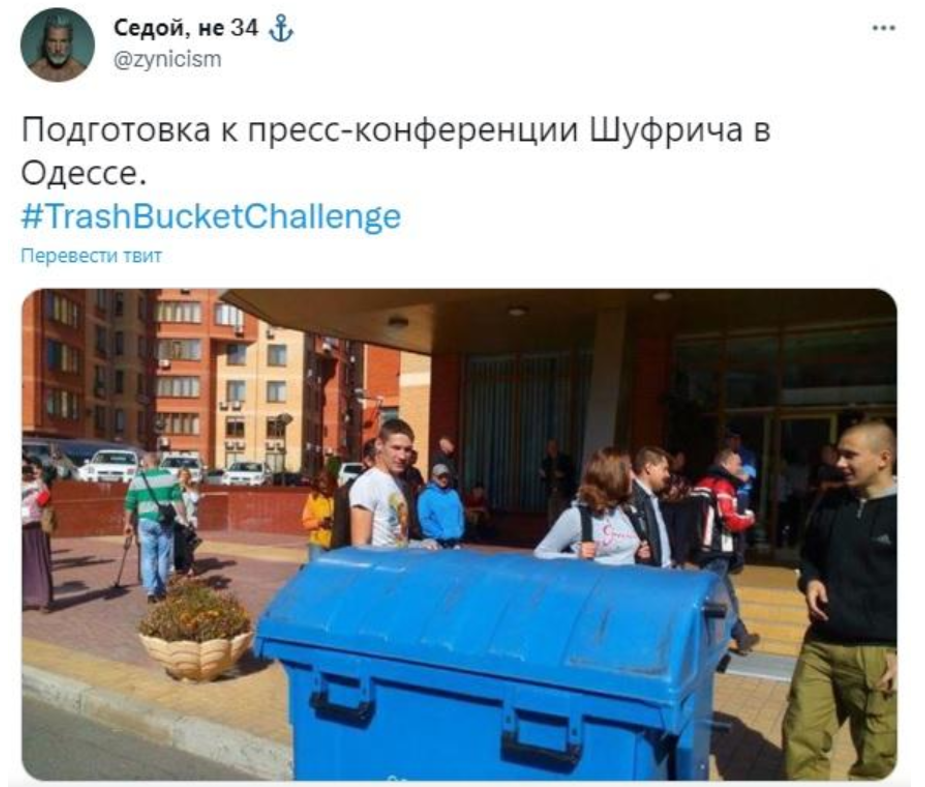 Флешмобом Trash Bucket Challenge, в рамках которого радикалы бросали в мусорные баки политиков и чиновников, заподозренных в сочувствии России и Донбассу.  - РИА Новости, 1920, 23.08.2022