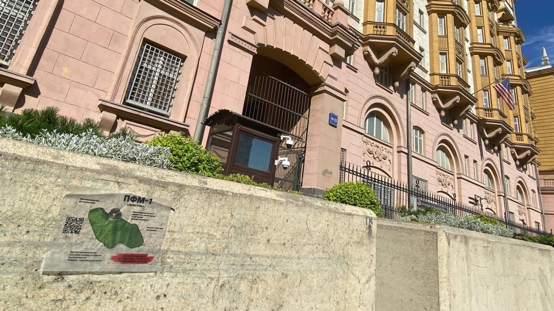 Наклейка с изображением противопехотной мины Лепесток у здания посольства США в Москве - РИА Новости, 1920, 24.08.2022