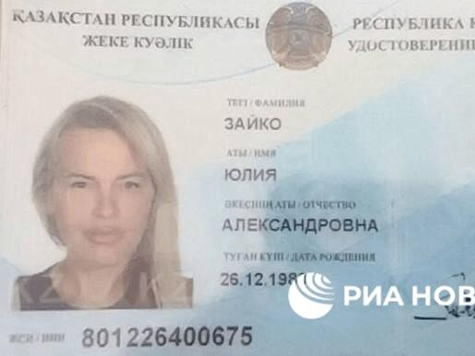 МВД Казахстана рассказало о паспорте предполагаемой убийцы Дугиной - РИА  Новости, 06.09.2022