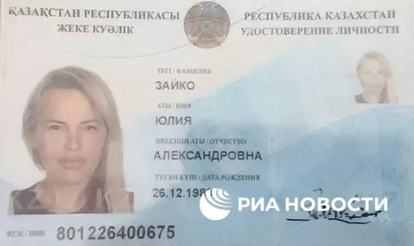 Поддельный казахстанский паспорт Натальи Вовк на имя Юлии