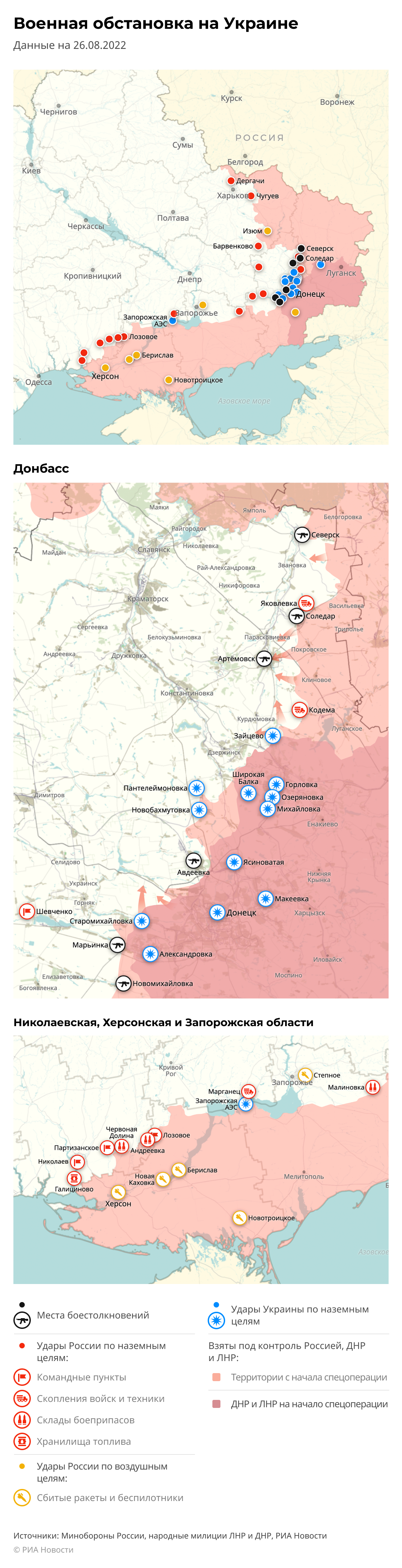 Риа карта спецоперации. Карта украинских боевых действий на сегодня. Карта боевых действий на Донбассе на сегодня 2022. Карта военные действия на Украине сегодня 2022 года. Карта Украины боевые действия сейчас 2022.