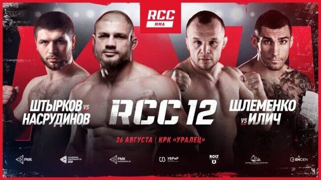 Официальный постер турнира RCC 12 