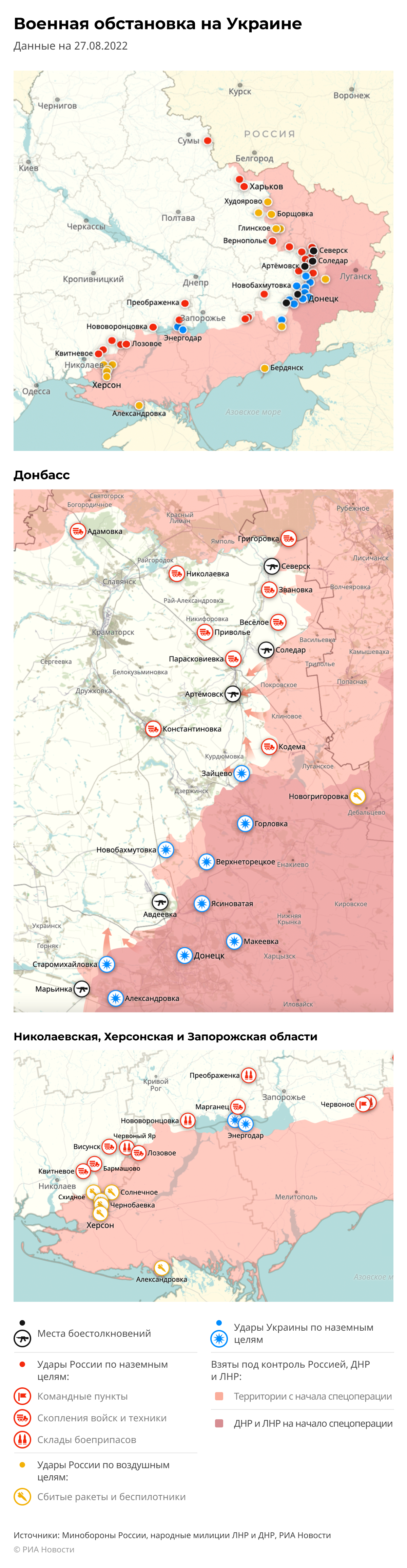 Бои на украине 08.03 2024. Карта украинских боевых действий на сегодня. Карта военных действий на Украине 2022 на сегодня. Карта боевых действий на Украине на 22 августа 2022 года. Карта боевых действий на Донбассе на сегодня 2022.