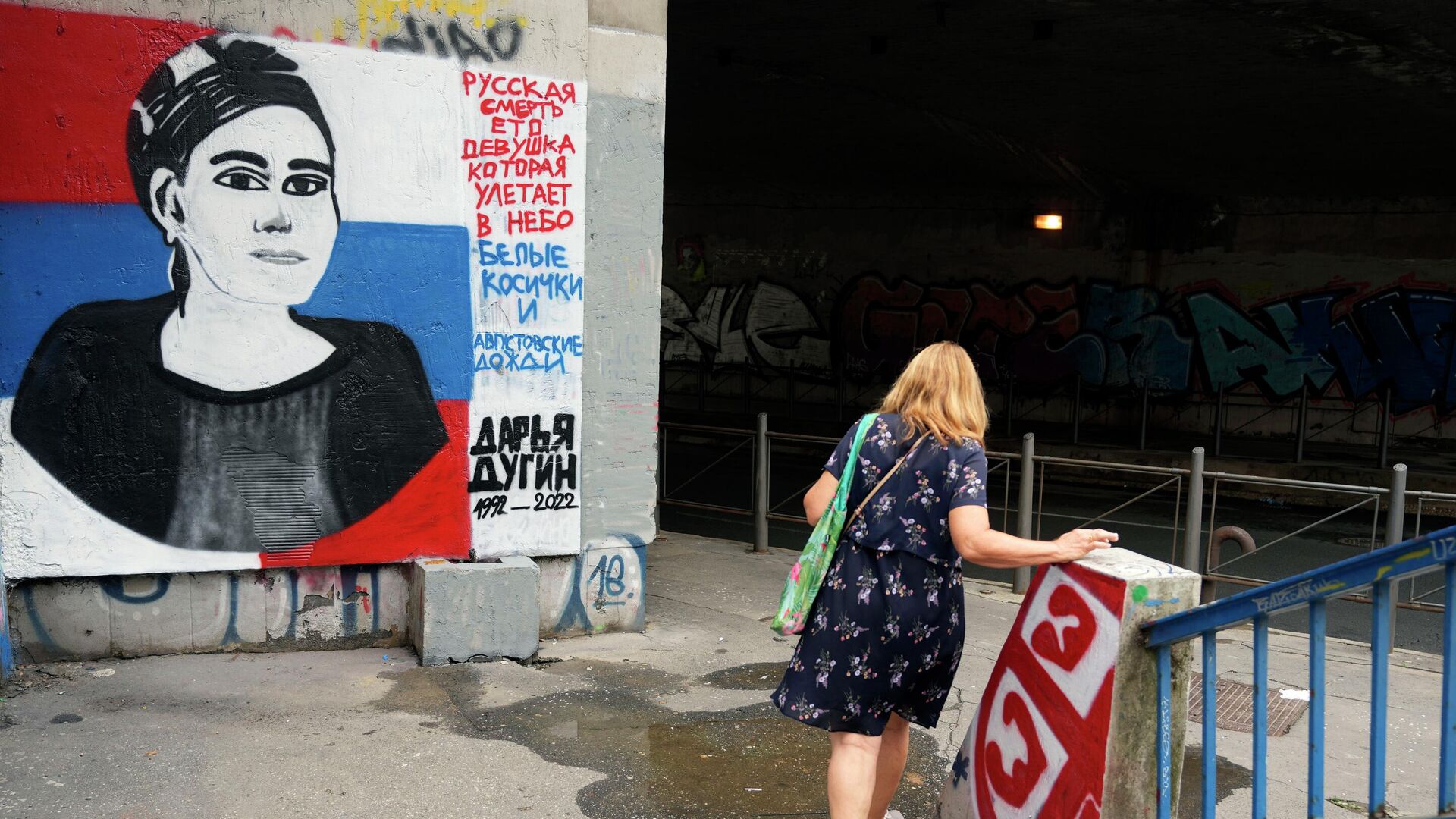 Граффити с портретом Дугиной в центре Белграда - РИА Новости, 1920, 28.08.2022