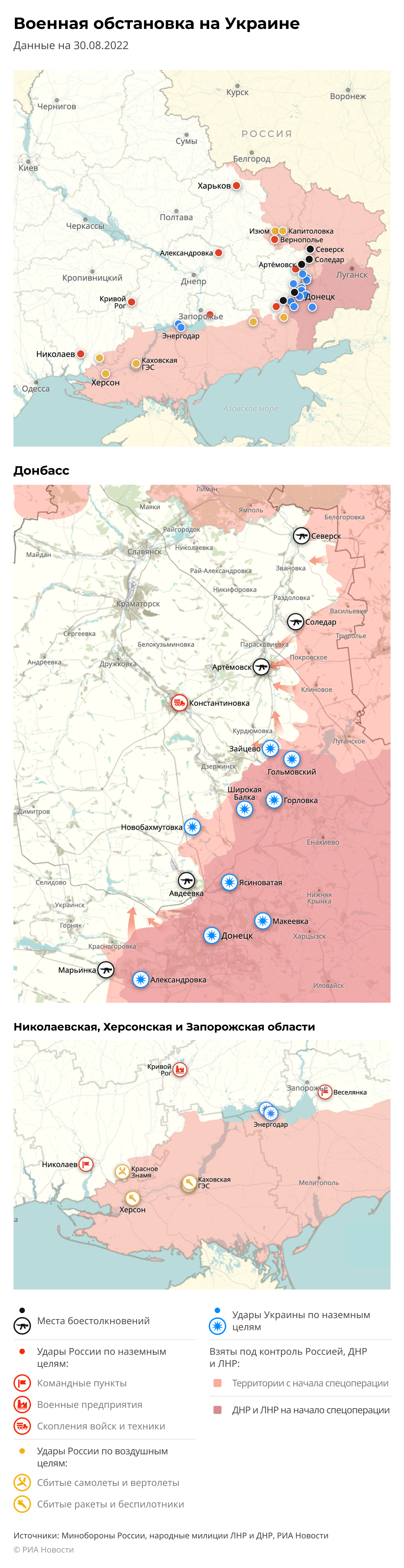 Карта спецоперации Вооруженных сил России на Украине на 30.08.2022