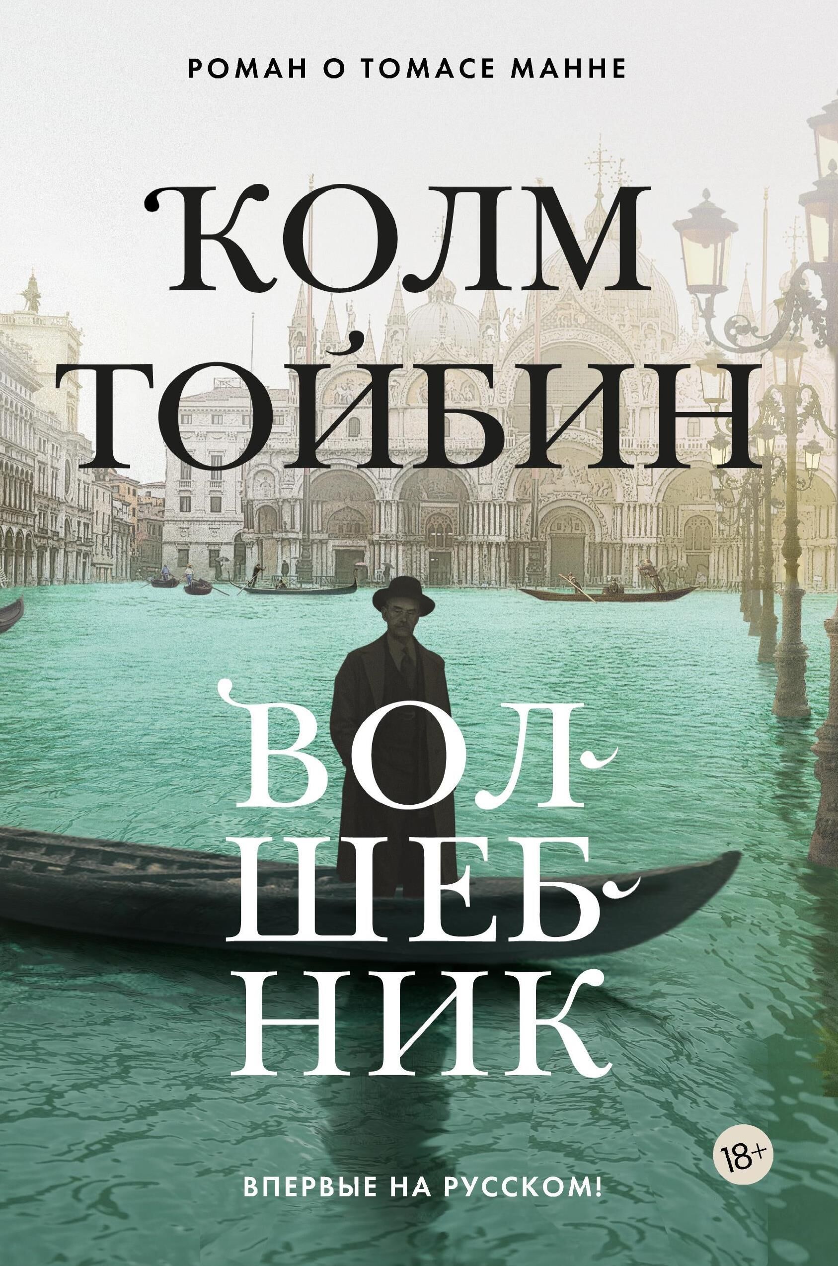 Обложка книги Волшебник  - РИА Новости, 1920, 02.09.2022