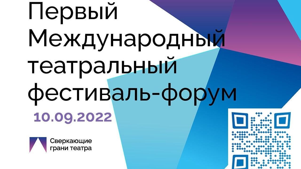 Первый международный театральный фестиваль-форум - РИА Новости, 1920, 05.09.2022