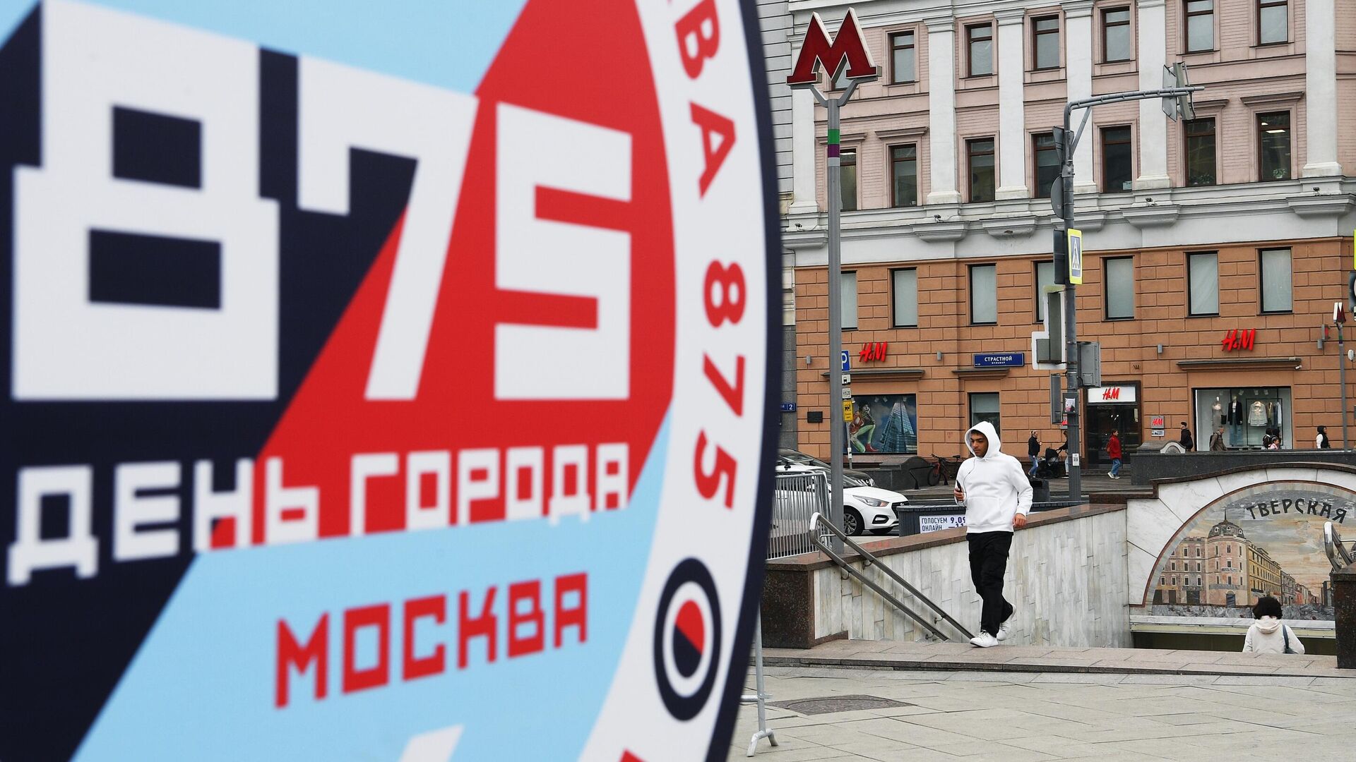 Уличное украшение ко Дню города на Пушкинской площади в Москве - РИА Новости, 1920, 09.09.2022