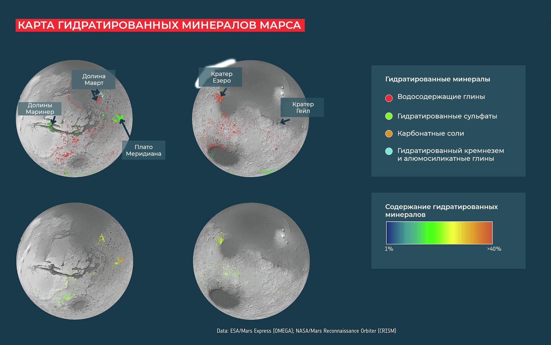 Карта минералов Марса - РИА Новости, 1920, 07.09.2022