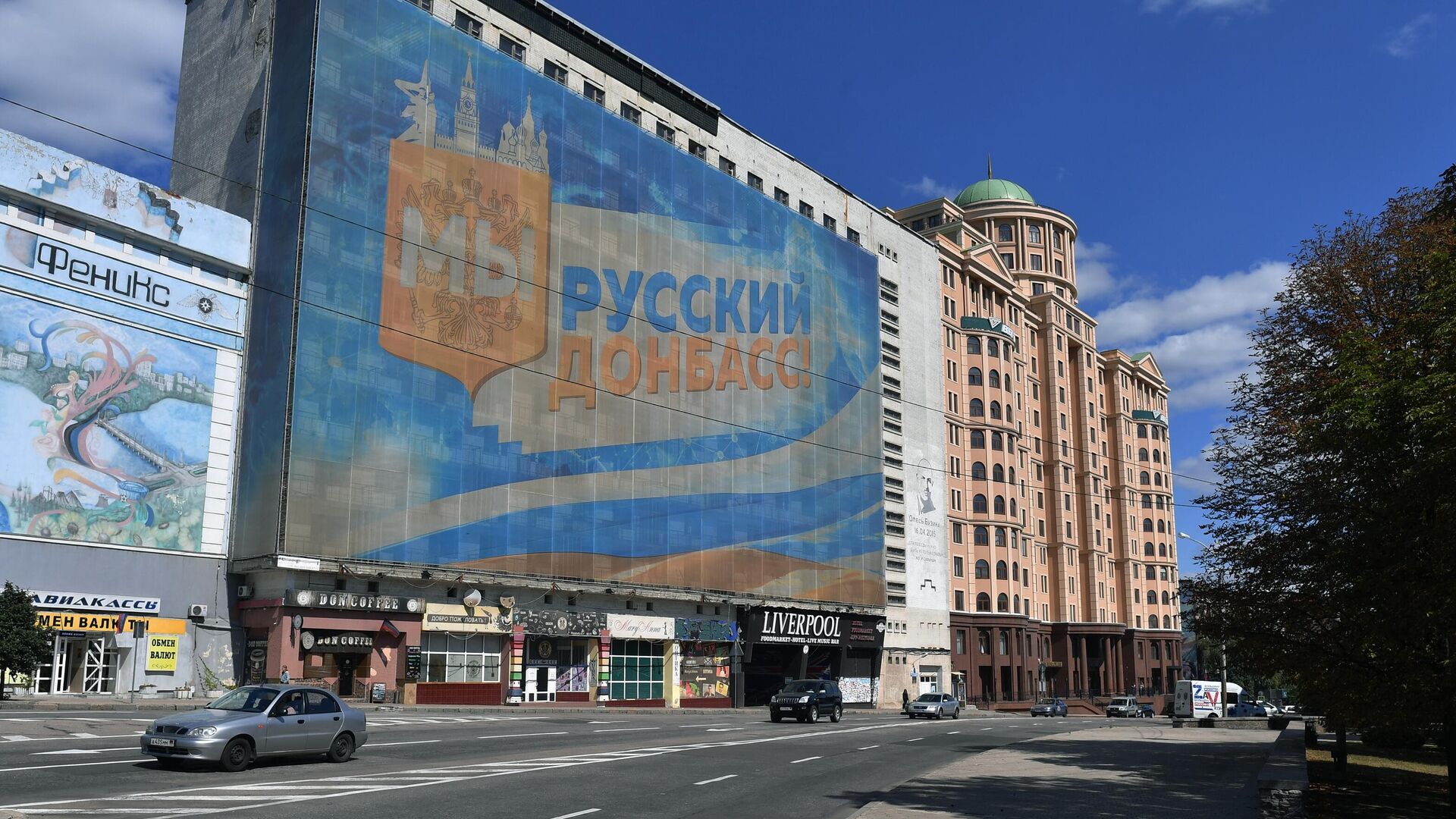 Баннер на фасаде одного из зданий в Донецке - РИА Новости, 1920, 03.11.2023