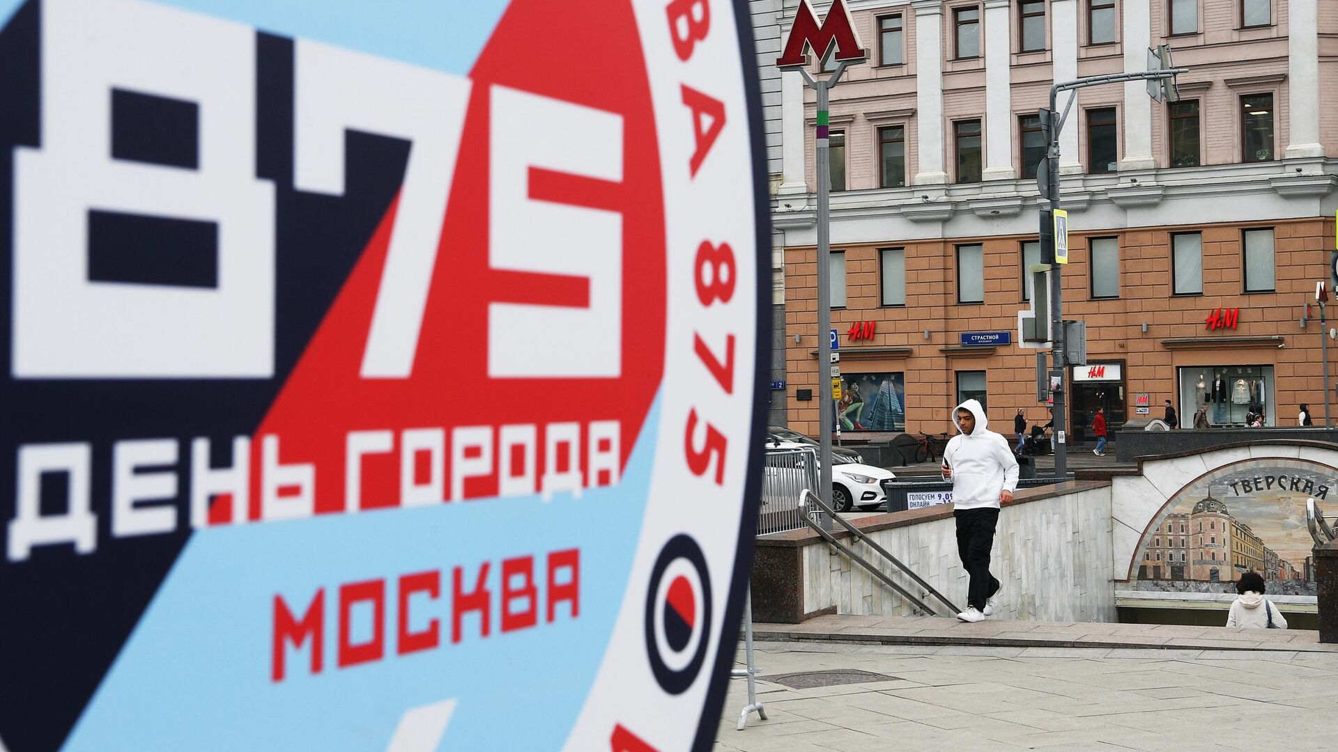 Уличное украшение ко Дню города на Пушкинской площади в Москве - РИА Новости, 1920, 10.09.2022