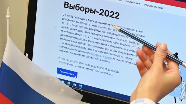 Дистанционное электронное голосование