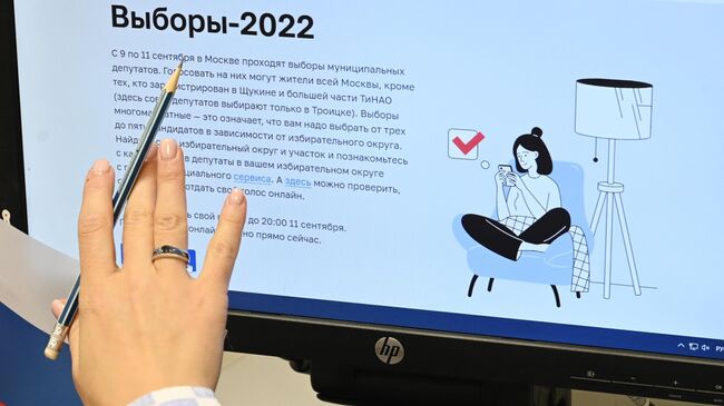 Дистанционное электронное голосование